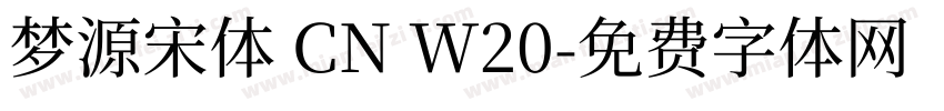 梦源宋体 CN W20字体转换